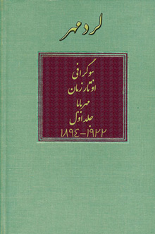 لرد مهر - بیوگرافی اوتار مهربابا
